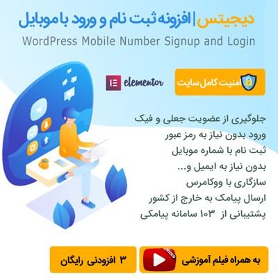 افزونه digits | ثبت نام و ورود با موبایل افزونه digits | ثبت نام و ورود با موبایل