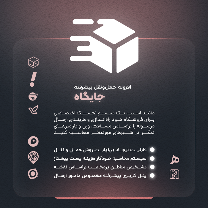 افزونه جایگاه | پلاگین حمل و نقل Jaayegah