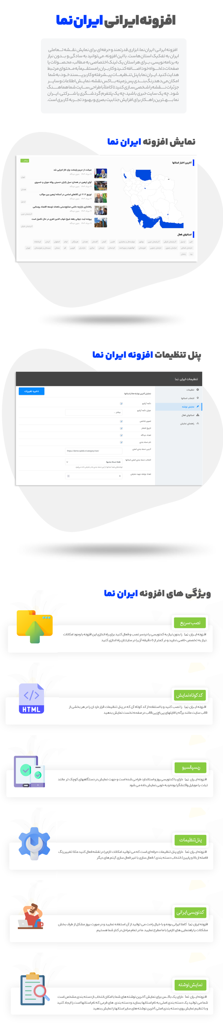 خرید افزونه ایران‌نما