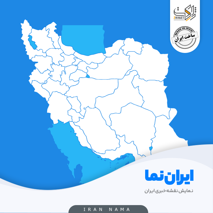 افزونه نقشه ایران نما | پلاگین Iran Nama