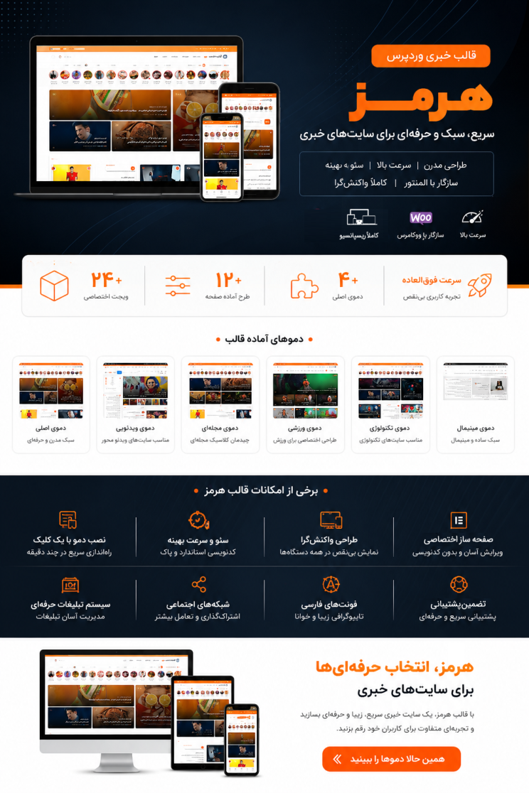 خرید قالب خبری وردپرس هرمز