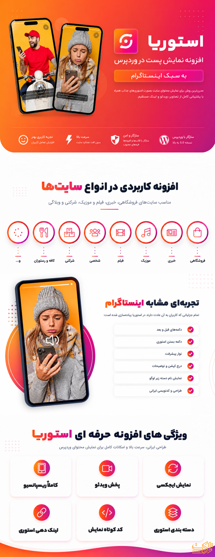 خرید افزونه استوری وردپرس