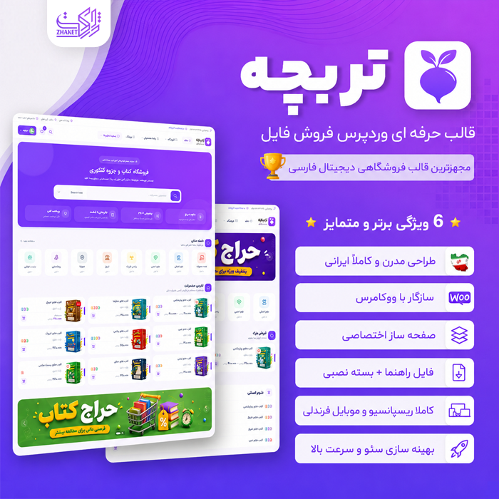 قالب فروش فایل تربچه | قالب TorobCheh