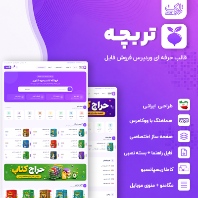 قالب فروش فایل تربچه | قالب TorobCheh