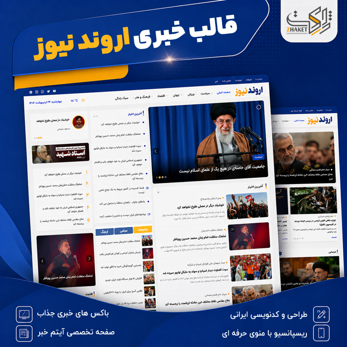 قالب خبری اروند نیوز | قالب Arvand News