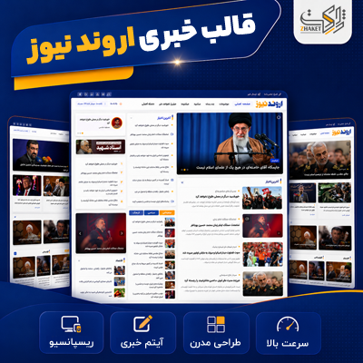 قالب خبری اروند نیوز | قالب Arvand News