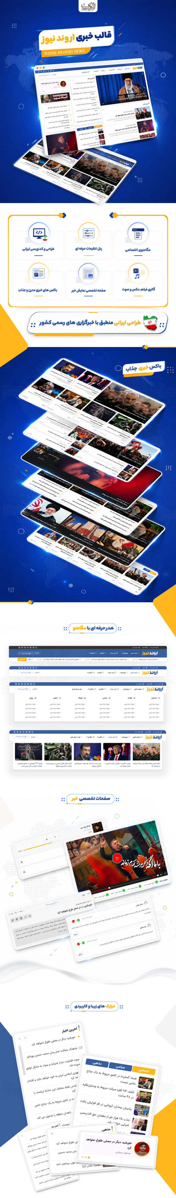 خرید قالب خبری اروند نیوز
