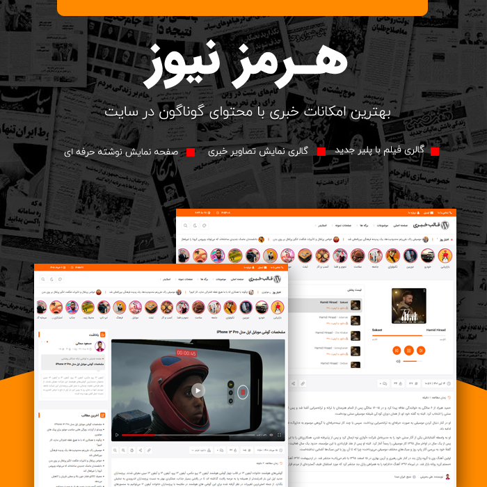 قالب خبری هرمز | قالب Hormoz News