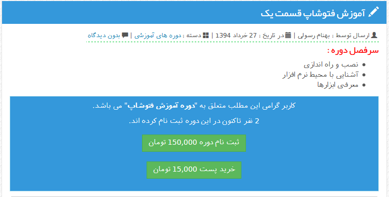 افزونه فروش پست ها | ایجاد دوره های آموزشی