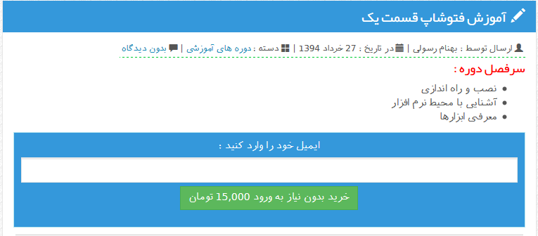 افزونه فروش پست ها | ایجاد دوره های آموزشی