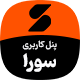 افزونه پنل کاربری سورا | پلاگین Sora Dashboard