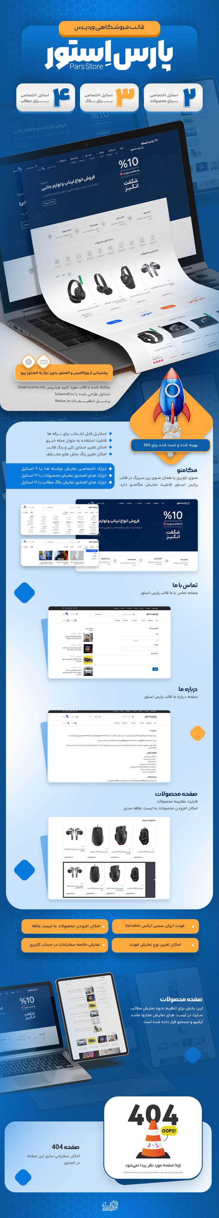 خرید قالب فروشگاهی پارس استور