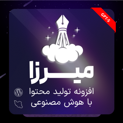 افزونه هوش مصنوعی میرزا | پلاگین Mirza