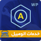 قالب وردپرس شرکتی، تجاری و خدمات اتومبیل UTO Service