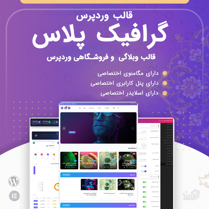 قالب وردپرس گرافیک پلاس | قالب وبلاگی و فروشگاهی