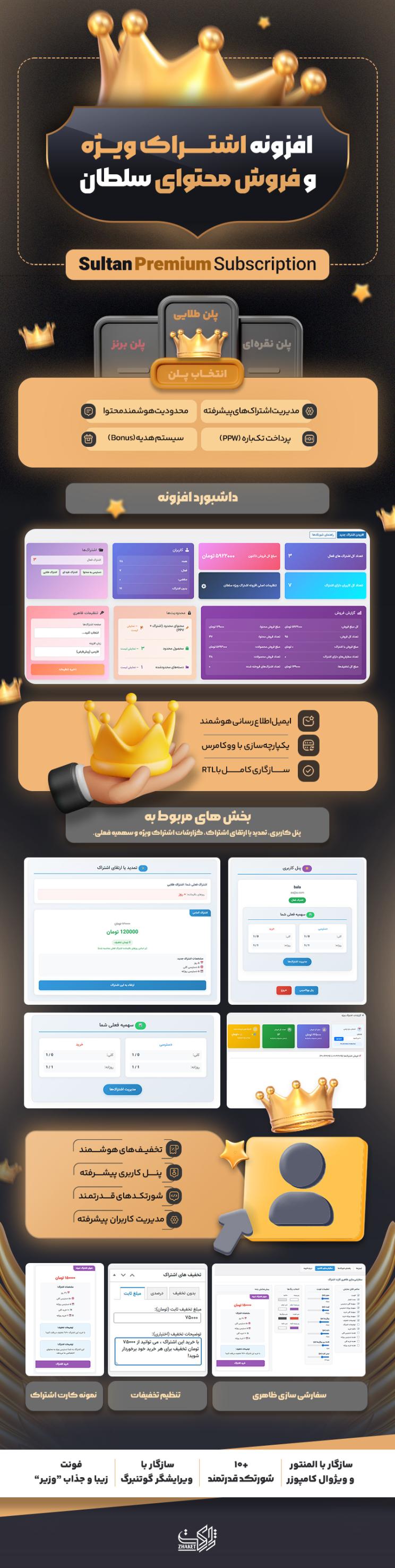 خرید افزونه اشتراک ویژه وردپرس و ووکامرس سلطان