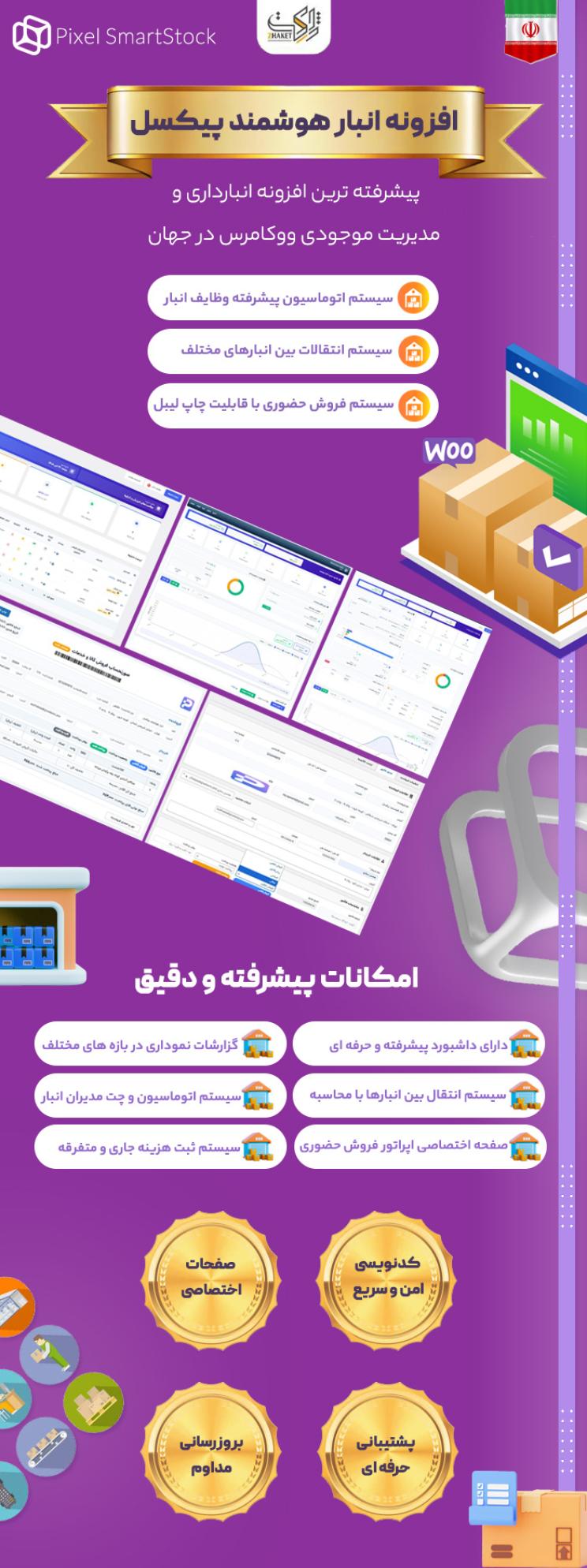 خرید افزونه انبار هوشمند پیکسل