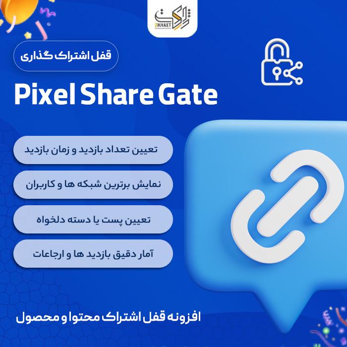 افزونه قفل اشتراک گذاری شیرگیت | ShareGate