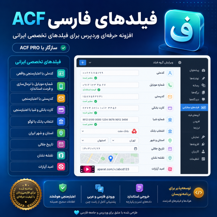 افزونه ACF Persian Fields همراه ACF Pro