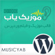 فروش قالب وردپرس موزیک و فیلم موزیک یاب