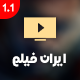 پوسته قدرتمند فیلم و سریال ایران فیلم
