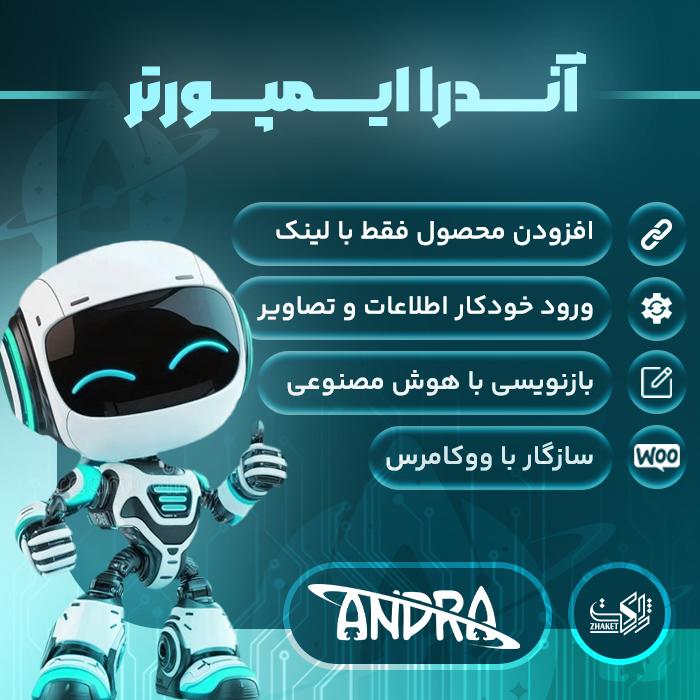افزونه وارد کردن محصول آندرا ایمپورتر | پلاگین Andra Product Importer