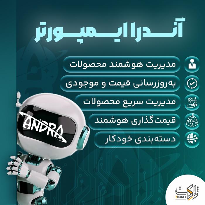 افزونه وارد کردن محصول آندرا ایمپورتر | پلاگین Andra Product Importer