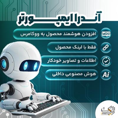 افزونه وارد کردن محصول آندرا ایمپورتر | پلاگین Andra Product Importer