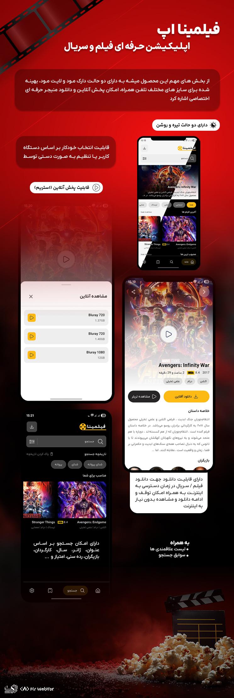 خرید افزونه اپلیکیشن ساز وردپرس فیلیمینا اپ