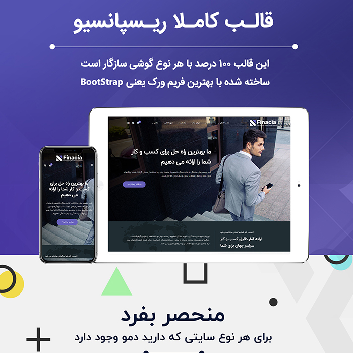قالب وردپرس حرفه ای چند منظوره فایناسیا | Finacia