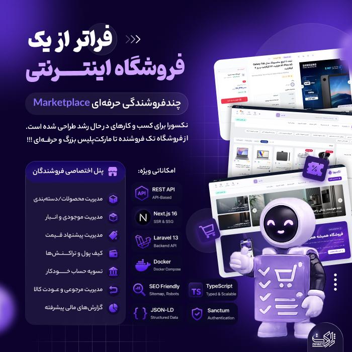 اسکریپت فروشگاهی نکسورا | Nexora Shop Script