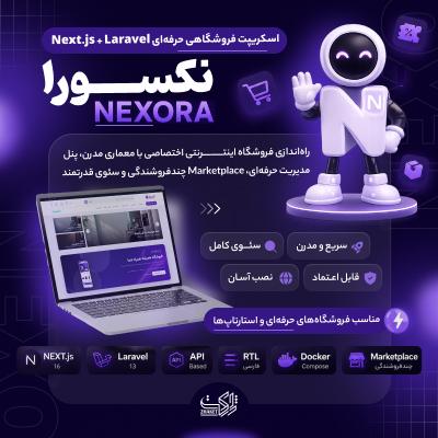 اسکریپت فروشگاهی نکسورا | Nexora Shop Script