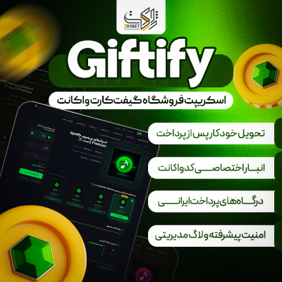 اسکریپت فروشگاه گیفت کارت | اسکریپت Giftify Shop
