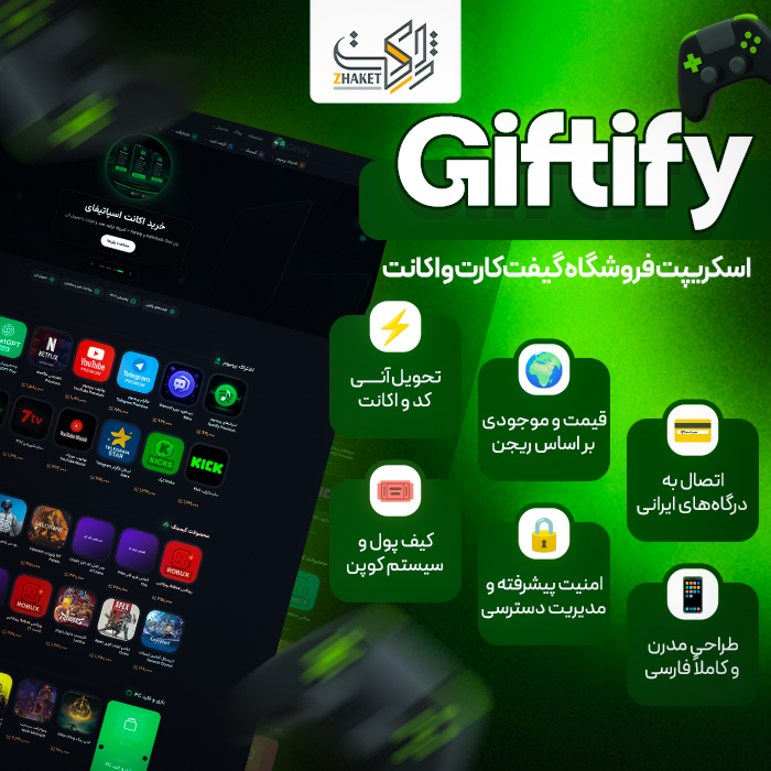 اسکریپت فروشگاه گیفت کارت | اسکریپت Giftify Shop