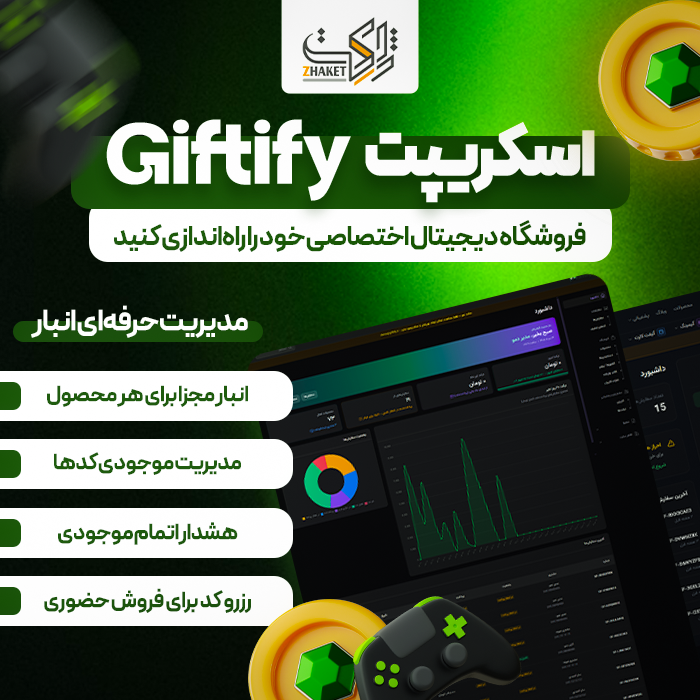 اسکریپت فروشگاه گیفت کارت | اسکریپت Giftify Shop