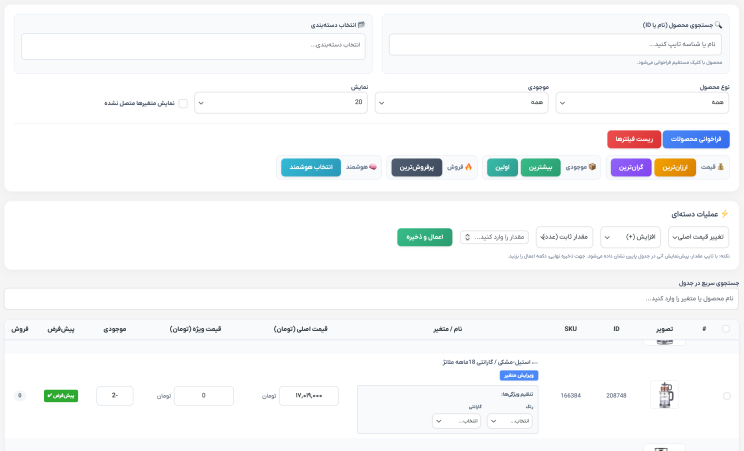 مدیریت هوشمند افزونه پایا