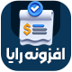 افزونه انتقال بین فروشگاهی قیمت رایا | Raya Multi Store Price