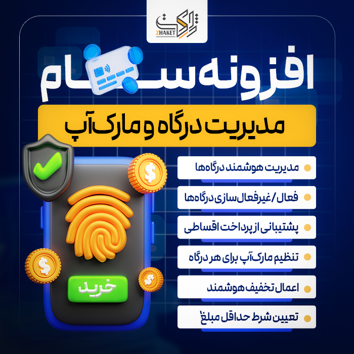 افزونه مدیریت درگاه و مارک‌آپ سام | Sam Payment Gateway Markup