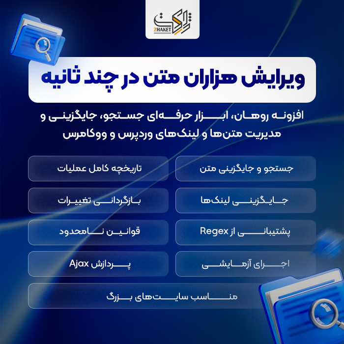 افزونه ویرایش و جایگزینی پیشرفته متن | پلاگین Rohan