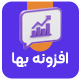 افزونه داشبورد تحلیل سفارشات بها | پلاگین Baha