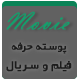 پوسته دانلود فیلم و سریال