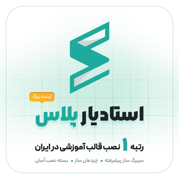 قالب استادیار | قالب آموزشی Studiare