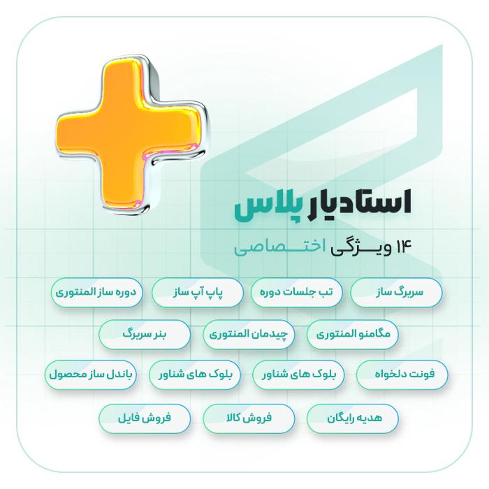 قالب استادیار | قالب آموزشی Studiare