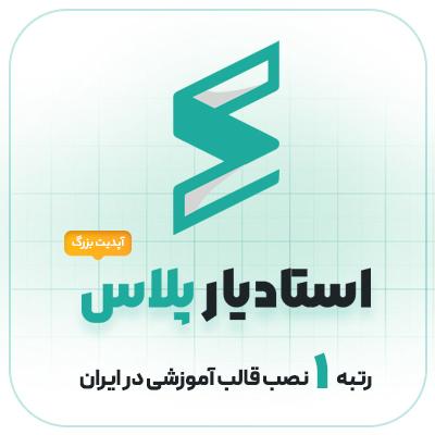 قالب استادیار | قالب آموزشی Studiare