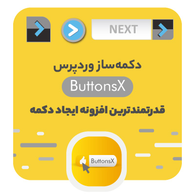 افزونه حرفه ای دکمه ساز Buttons X افزونه حرفه ای دکمه ساز Buttons X