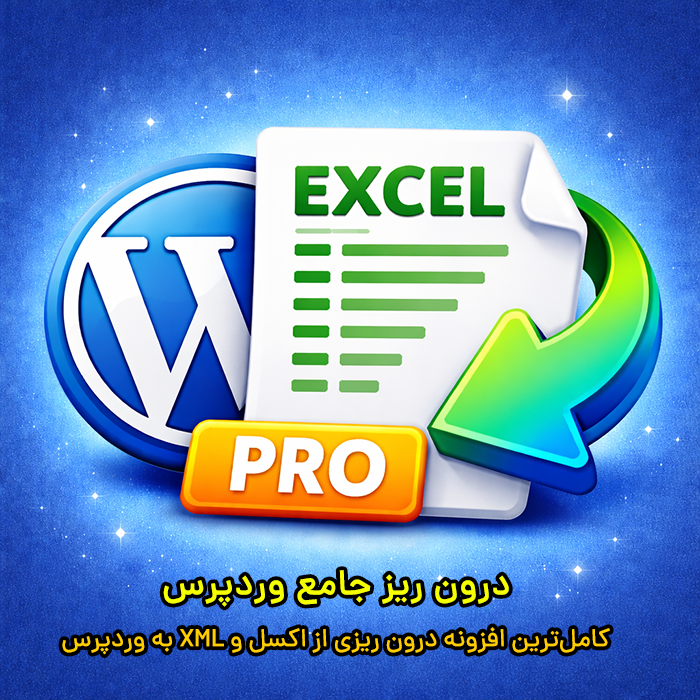 افزونه درون ریزی از اکسل و XML به وردپرس | پلاگین WP All Import Pro