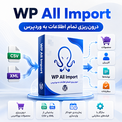 افزونه درون ریزی از اکسل و XML به وردپرس | پلاگین WP All Import Pro