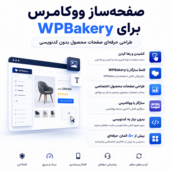 افزونه صفحه ساز گرافیکی ووکامرس | پلاگین WooCommerce Page Builder