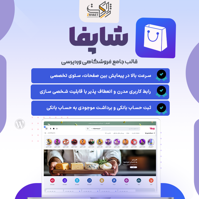قالب فروشگاهی شاپفا | قالب Shopfa