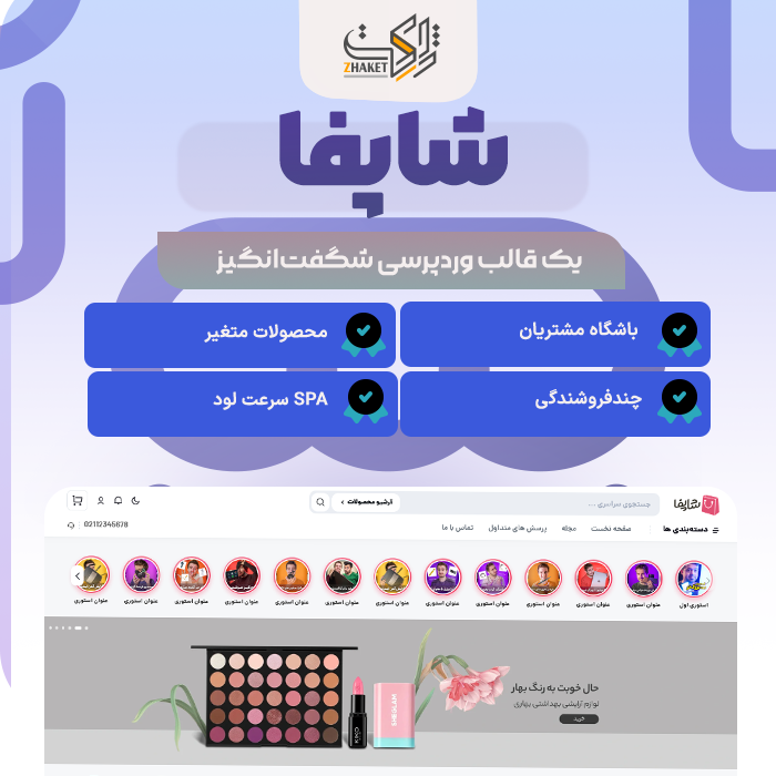 قالب فروشگاهی شاپفا | قالب Shopfa